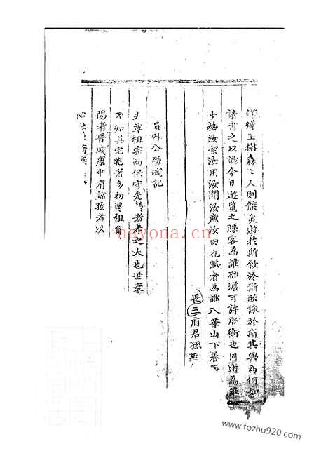 【东阳许氏家乘】_N0377.pdf