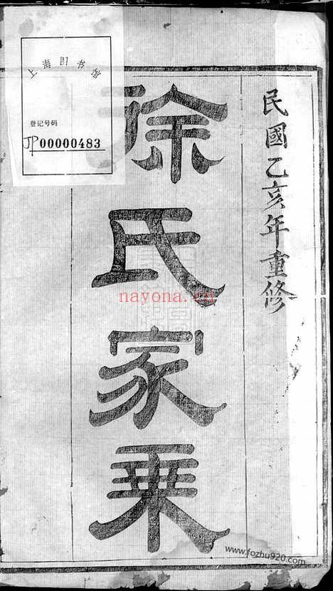 【延令徐氏重修族谱】十四卷（泰兴家谱）_N5043.pdf