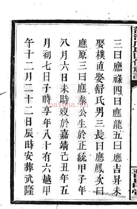 【萍浏危氏四修族谱】（萍乡、浏阳家谱）_N5803.pdf