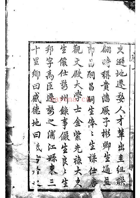 【华墙潘氏宗谱】十四卷（浦江家谱）_N3619.pdf