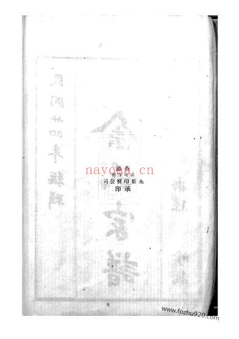 【下邳余氏源流本房世系谱】四卷_首一卷（台山家谱）_N6669.pdf