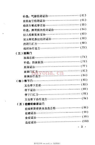 医宗金鉴-妇科心法要诀_傅方珍.pdf