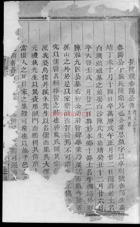 【长陵祝氏宗谱】不分卷（浦江家谱）_N4585.pdf