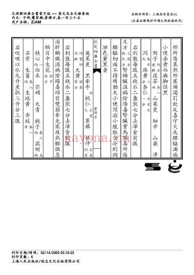 普济方_一三五.pdf