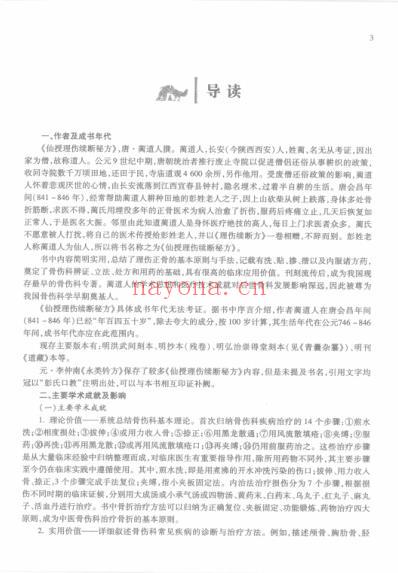 中医经典.伤科卷.pdf