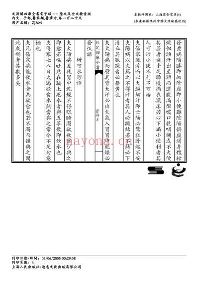 普济方_一二九.pdf