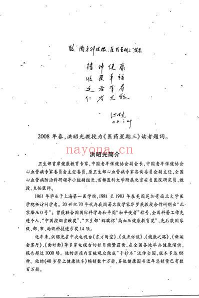 名医特效医疗经验精选_朱东.pdf