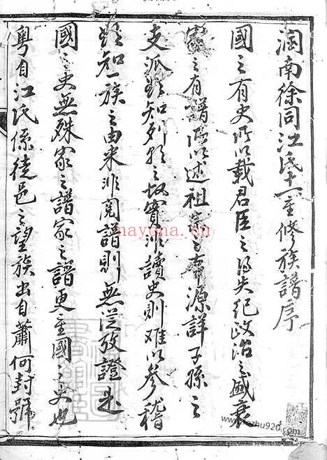 【古润徐同江氏重修宗谱】十六卷（润州家谱）_N5823.pdf