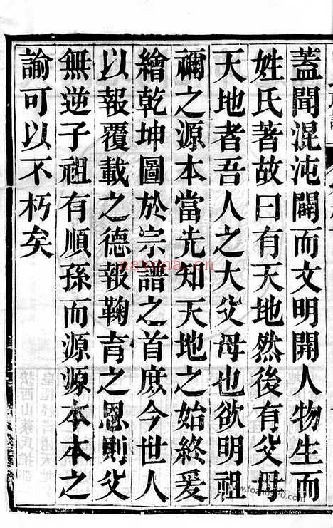 【沈氏族谱】四卷（江都家谱）_N6802.pdf