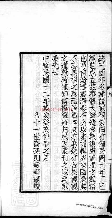 【笠泽施氏支谱】不分卷（吴江家谱）_N7695.pdf