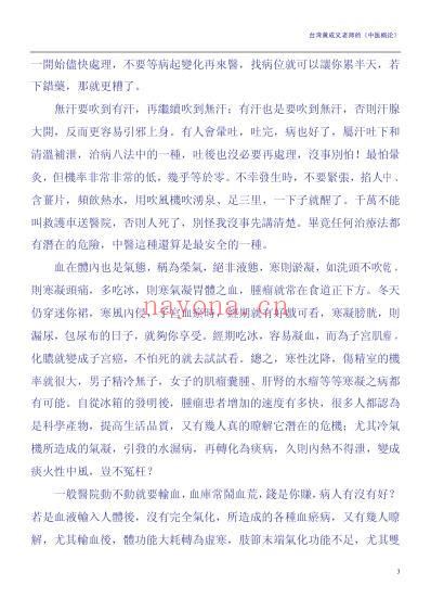 中医概论_台_黄成义.pdf