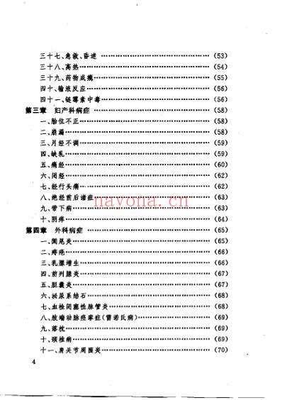 中国耳疗法大全.pdf