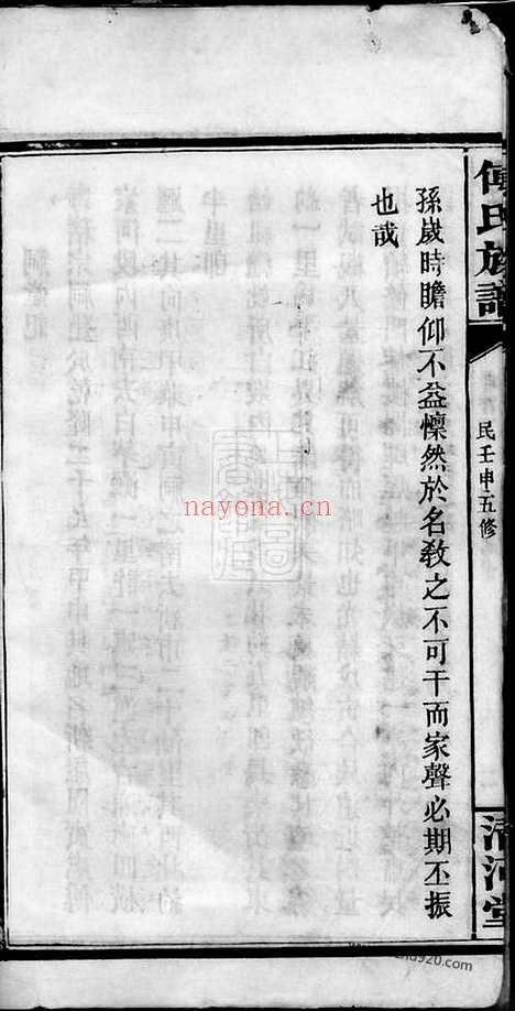 【迁湘长乐白茅滩傅氏续修族谱】（湘阴家谱）_N1163.pdf