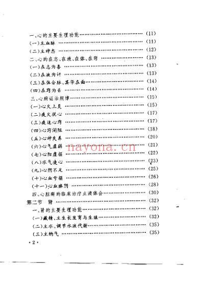 脏腑辨证用药规律_田润芝.pdf