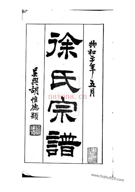 【徐氏宗谱】二卷_首一卷（青浦家谱）_N5001.pdf