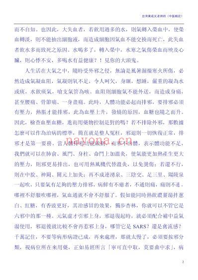 中医概论_台_黄成义.pdf