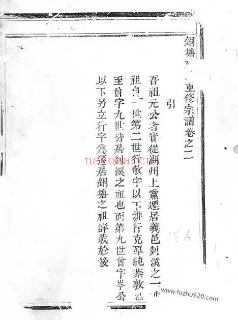 【铜塘施氏重修宗谱】（义乌家谱）_N7718.pdf