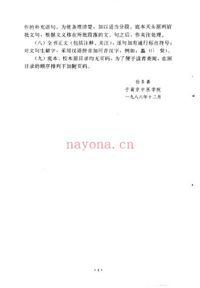 本草崇原集说.pdf