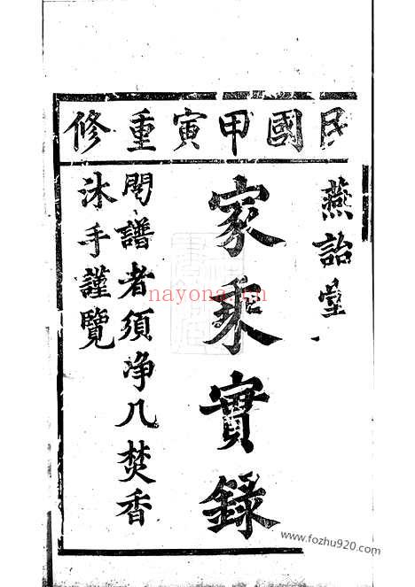 【浦阳嵩溪徐氏宗谱】九卷_N5054.pdf