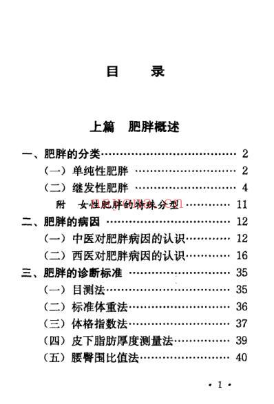 针灸减肥速成手册.pdf