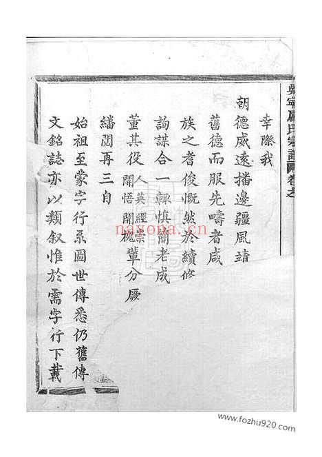 【吴宁厉氏宗谱】三十三卷_N2783.pdf