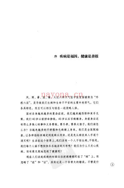 特效穴位使用手册.pdf