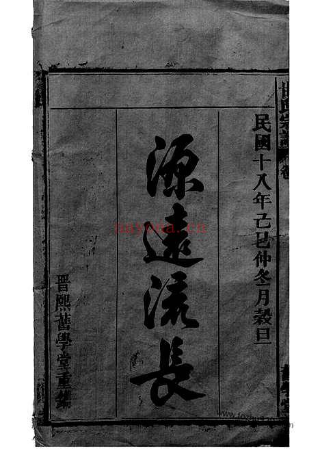 【甘氏宗谱】十九卷_首一卷（太湖家谱）_N7985.pdf