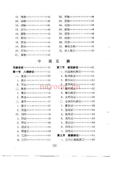 四诊五辨要诀_翟福兴.pdf