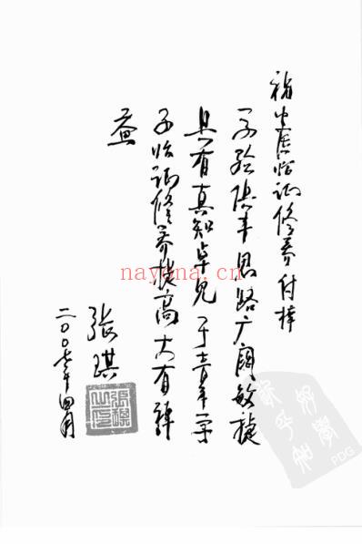 中医临证修养.pdf