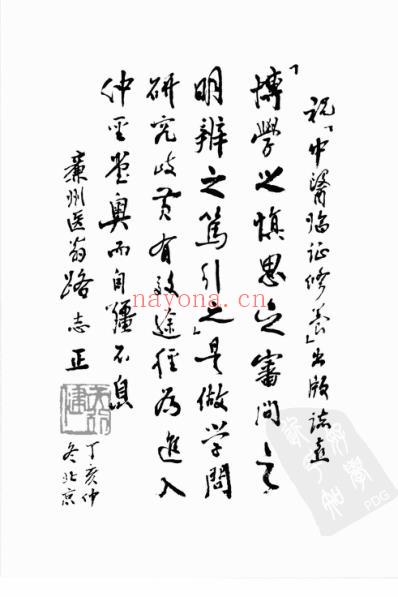 中医临证修养.pdf