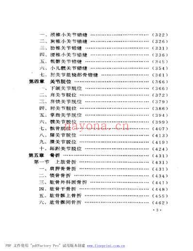 骨伤科疾病外治法.pdf