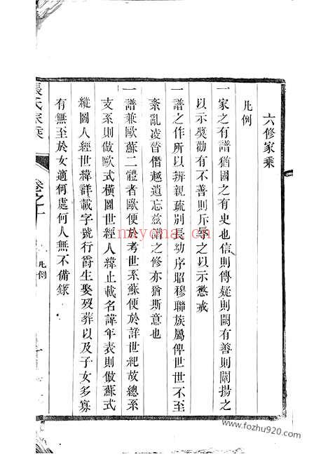 【麦溪张氏家乘】（丹阳家谱）_N0471.pdf