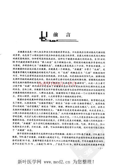 亚健康经络调理.pdf