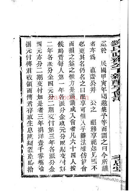 【刘氏直斋公下新配享会簿】不分卷_N3565.pdf