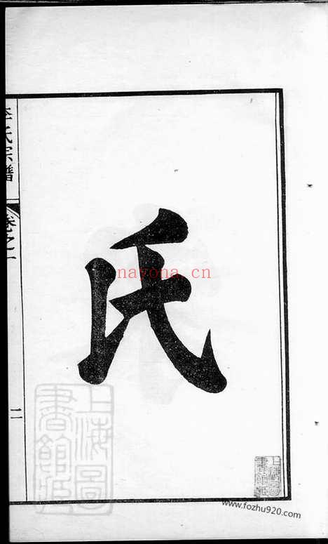 【李氏宗谱】十卷（句容家谱）_N5964.pdf