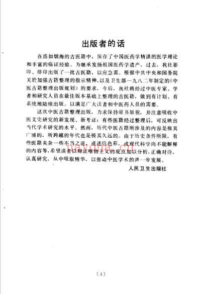 蠢子医_清.龙之章着_李维贤-刘万山点校.pdf