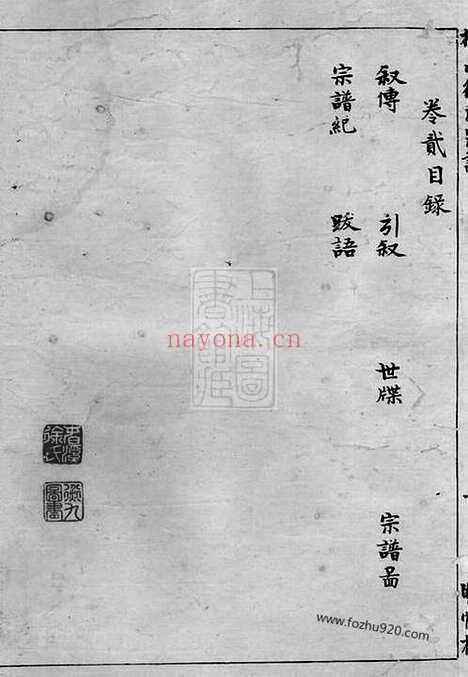 【横山徐氏宗谱】二卷（上虞家谱）_N4941.pdf