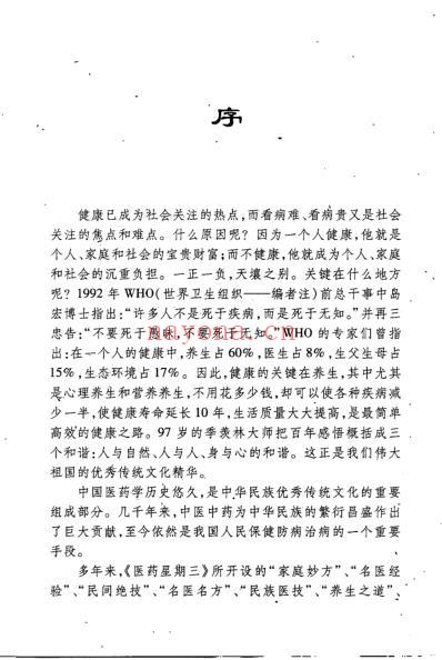 名医特效医疗经验精选_朱东.pdf