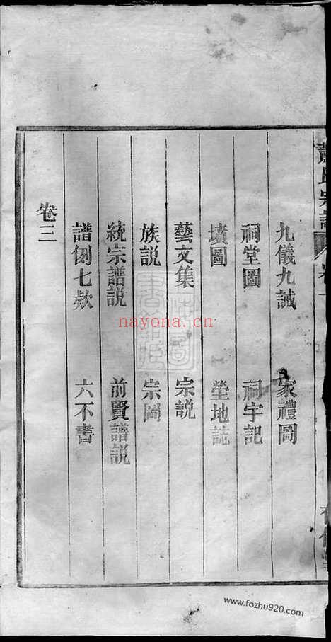 【濡须萧氏宗谱】六卷（安徽无为家谱）_N8271.pdf