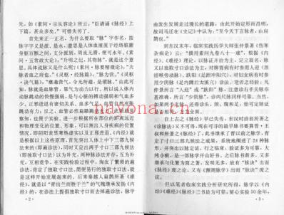 实践脉学_黄杰熙.pdf