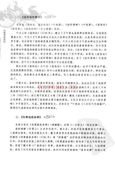 温病条辨_中医经典必读丛书-温病名着精选系列.pdf