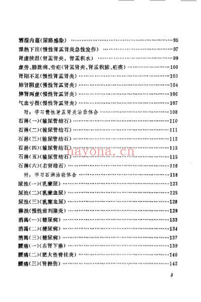 邹云翔医桉选_邹云翔.pdf