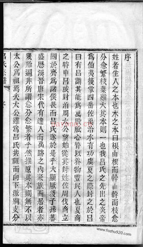 【吕氏宗谱】不分卷（盐城家谱）_N5466.pdf