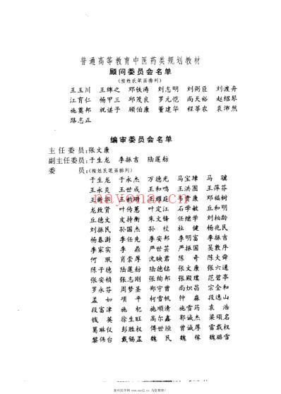 内科学供中医类专业用.pdf