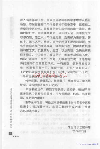 欧阳锜论临证_一.pdf