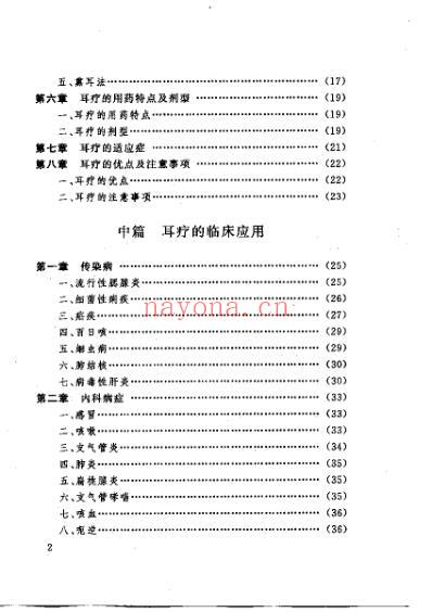 中国耳疗法大全.pdf