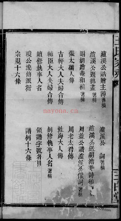 【王氏续修家乘】（庐陵家谱）_N1843.pdf