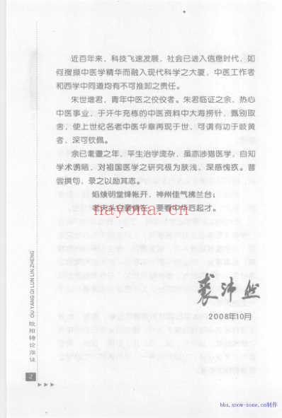 欧阳锜论临证_一.pdf