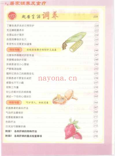 肝病居家调养及食疗.pdf