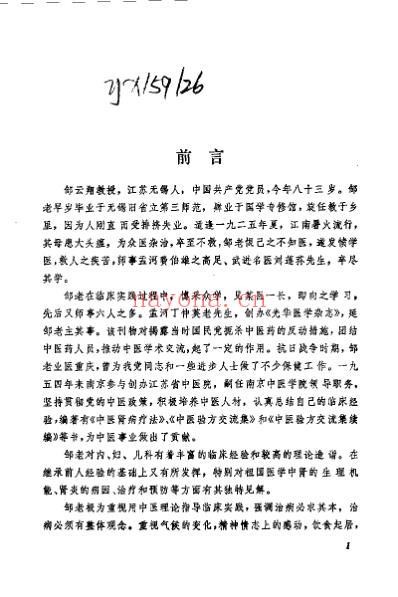 邹云翔医桉选_邹云翔.pdf